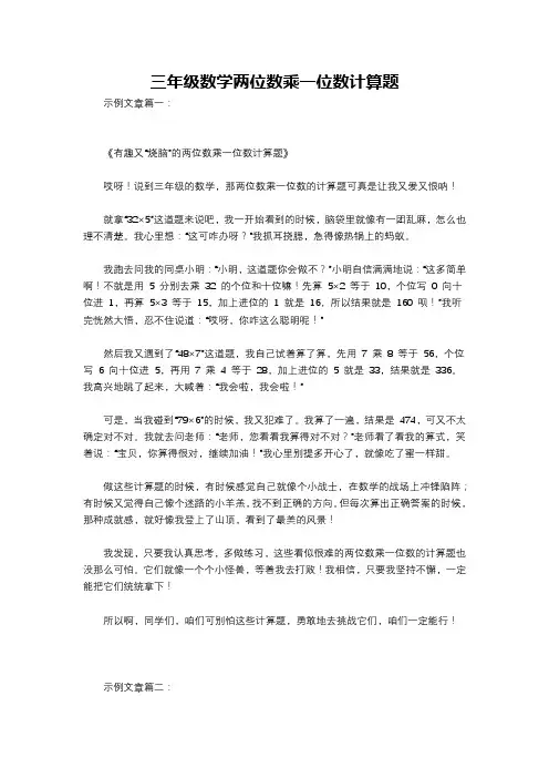 三年级数学两位数乘一位数计算题