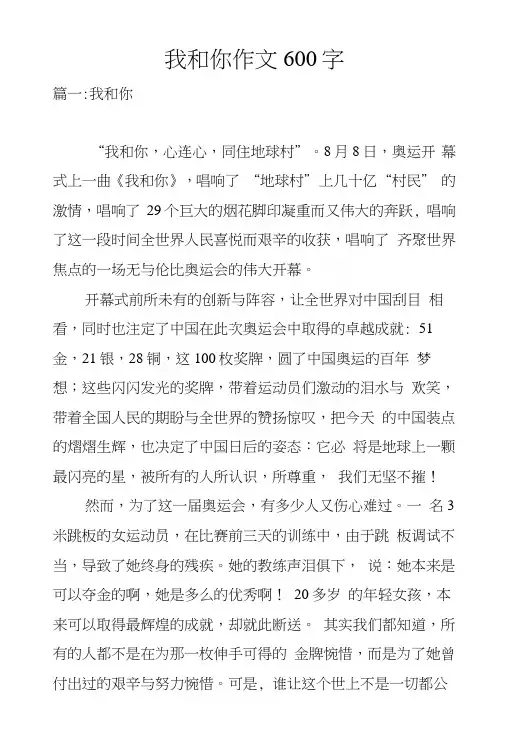 我和你作文600字