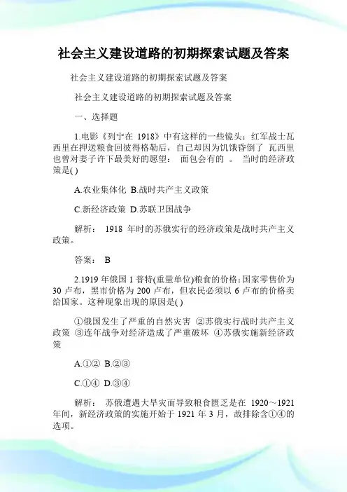 社会主义建设道路的初期探索试题及答案.doc