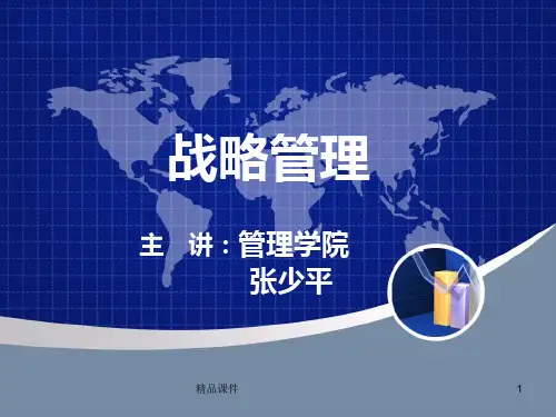 企业战略联盟PPT课件