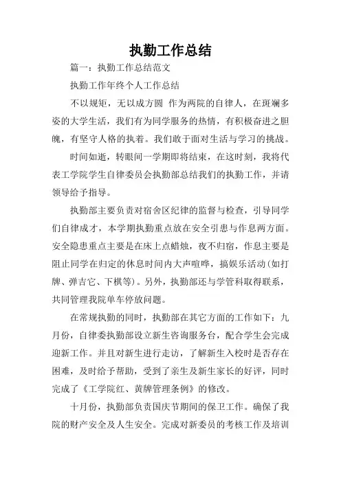 执勤工作总结