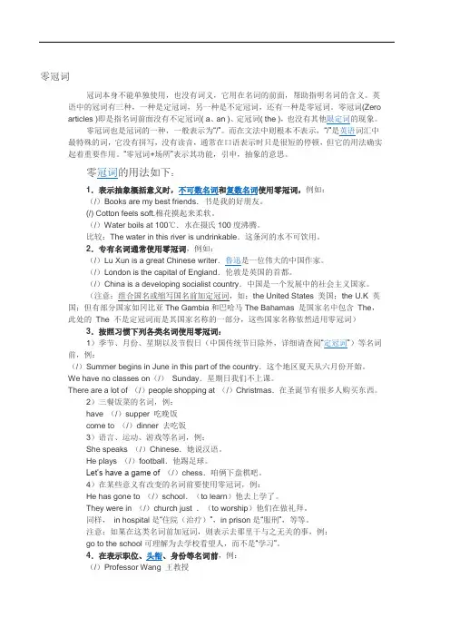 零冠词的用法