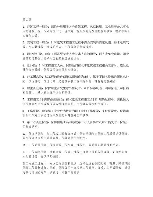 工程施工保险险种(3篇)