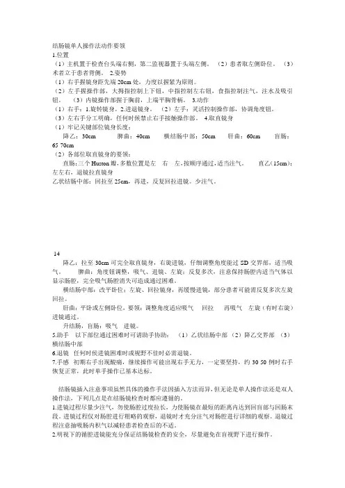 结肠镜单人操作要领