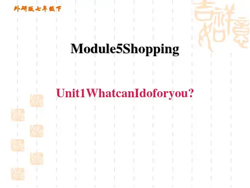 外研版七年级下册英语Module 5 Shopping 习题课件 Unit 1 What c
