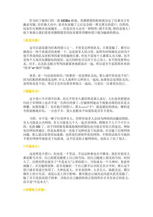你才是坑货你们全家都坑 《英雄联盟》输掉游戏后的借口