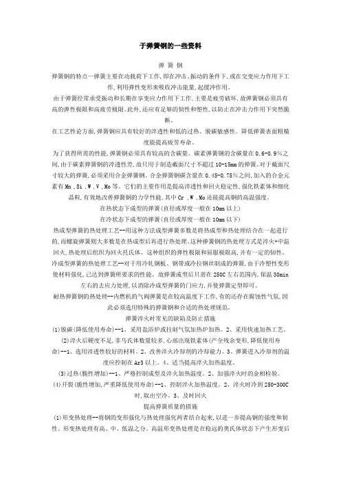 弹簧钢的一些资料