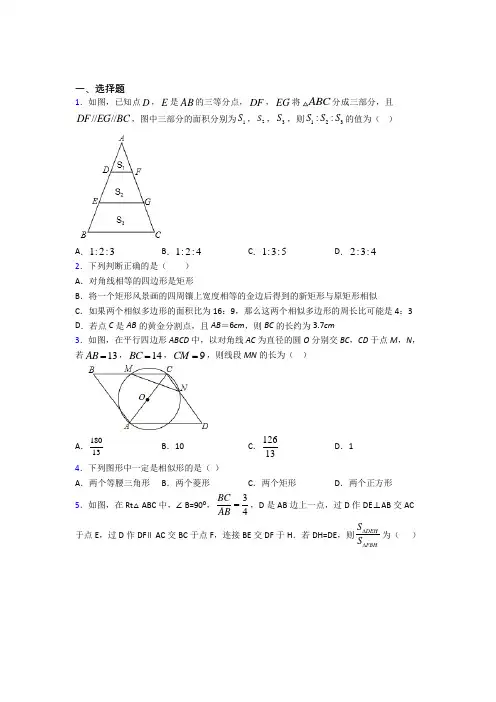 2021年惠州市初三数学下期中一模试卷含答案
