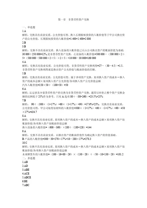 《高级财务会计学》课后练习参考答案(立信会计出版社)