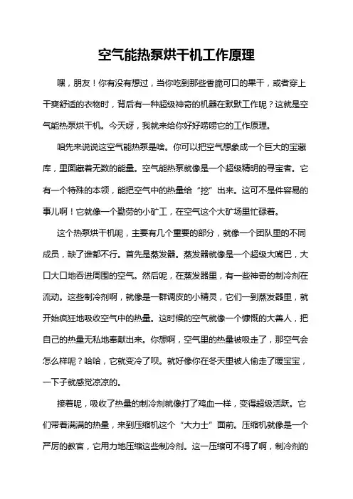 空气能热泵烘干机工作原理