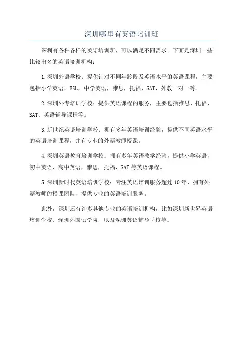 深圳哪里有英语培训班