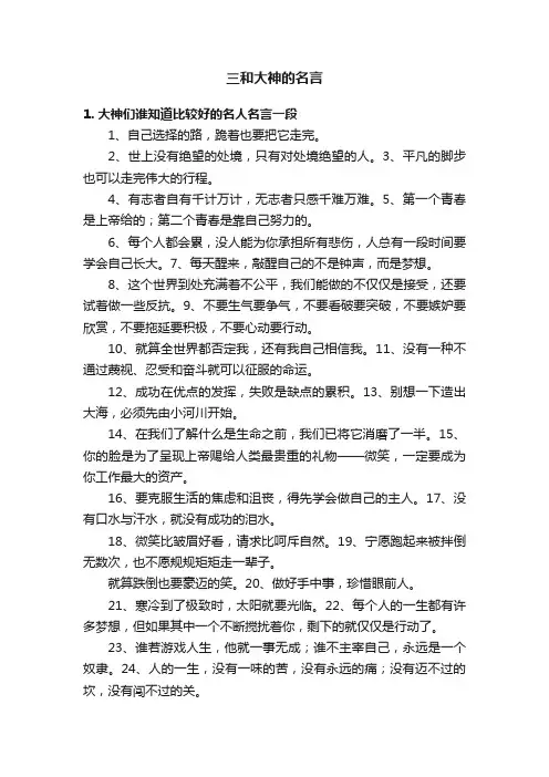 三和大神的名言