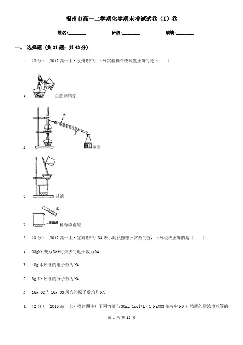 福州市高一上学期化学期末考试试卷(I)卷新版