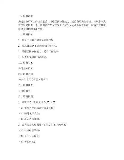 公司管理制度培训议程