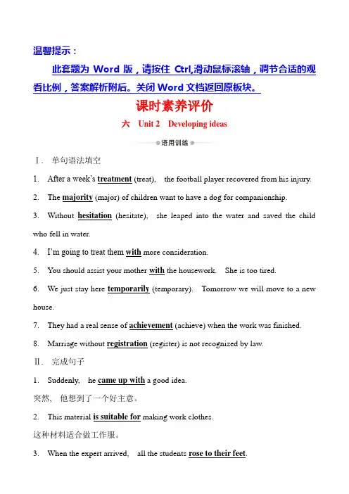 (新教材)【外研版】20版《高中全程学习方略》必修三课时素养评价 六(英语)