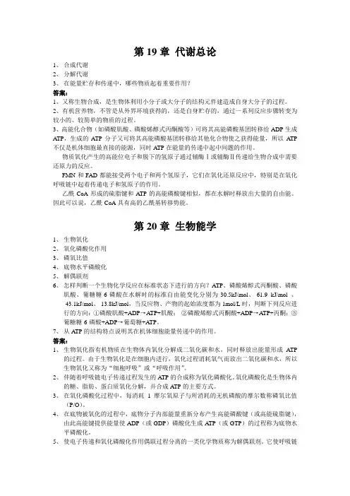 第19章 代谢总论