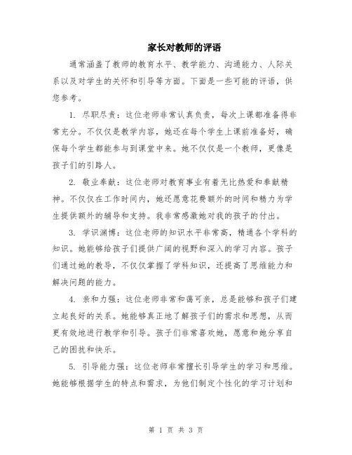 家长对教师的评语