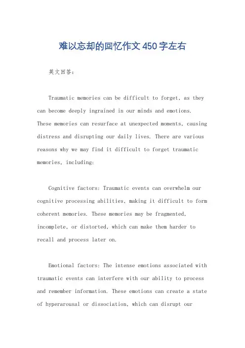 难以忘却的回忆作文450字左右