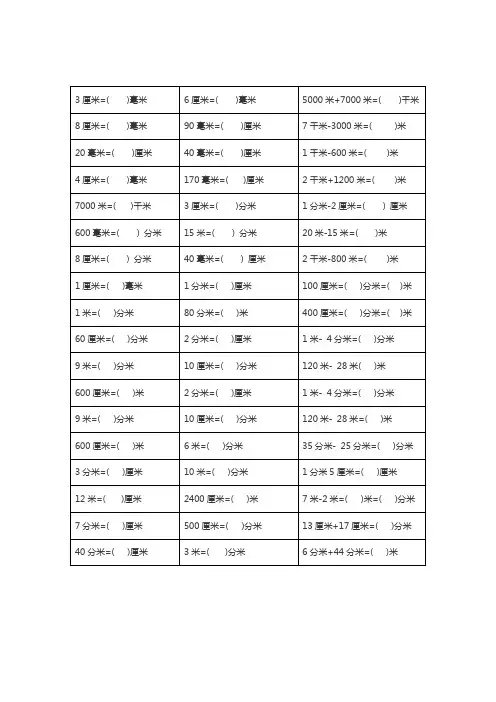 小学二年级数学长度单位换算练习题200题