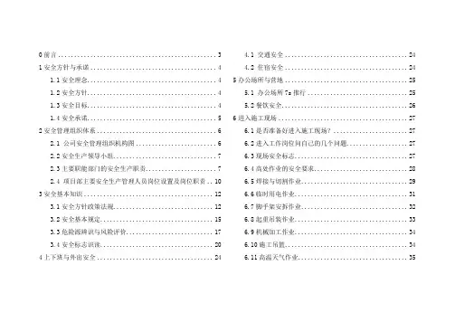 员工安全手册
