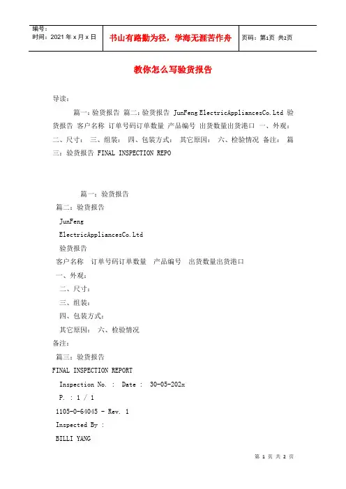 教你怎么写验货报告