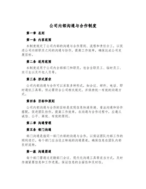公司内部交流与合作制度