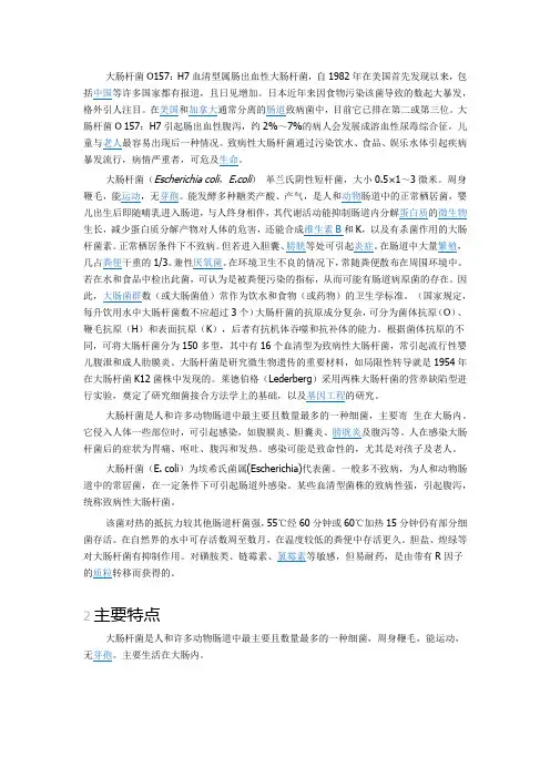 大肠杆菌简介