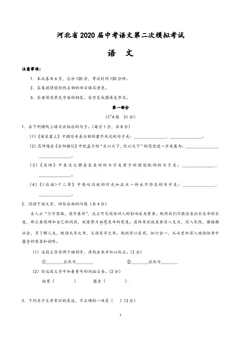 河北省2020届中考语文冲刺第二次模拟考试(含答案)
