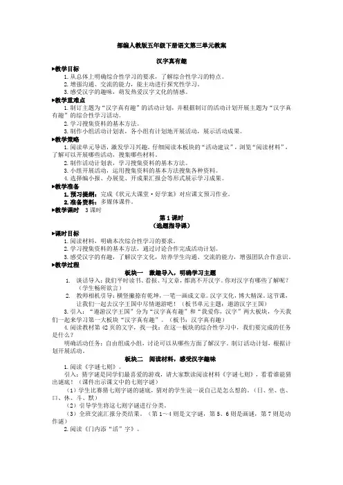 部编人教版五年级下册语文第三单元教案