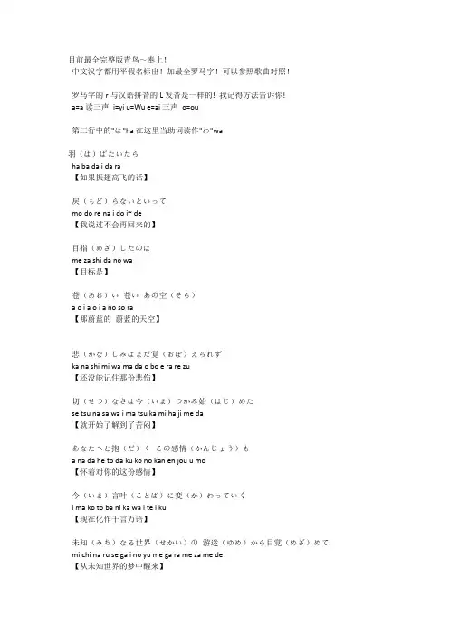 《青鸟》 歌词 中、日、罗马音对照