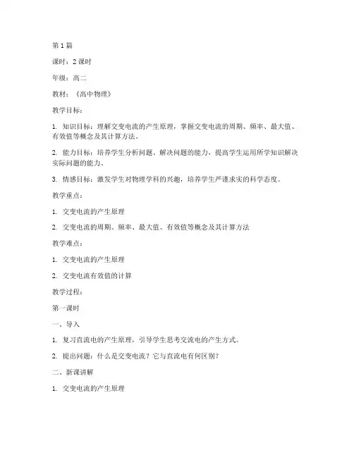 交变电流的教案(3篇)