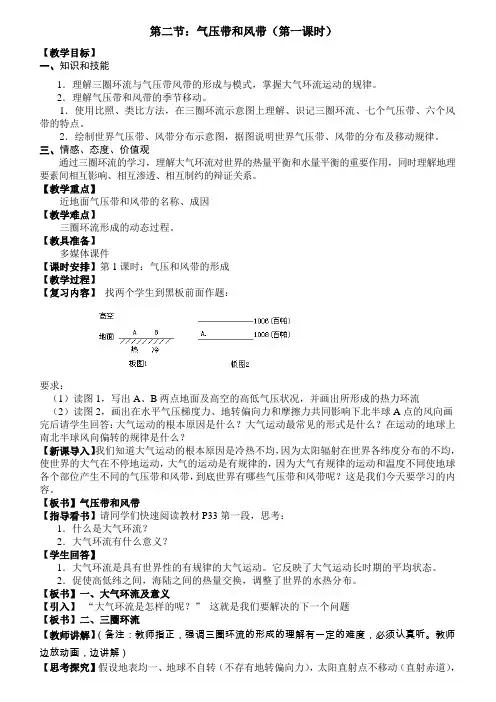 气压带和风带形成教案