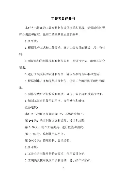 工装夹具任务书