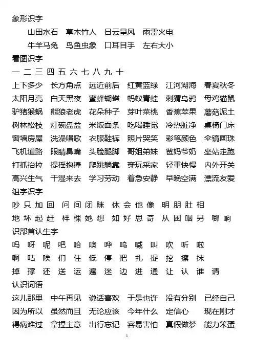 象形识字