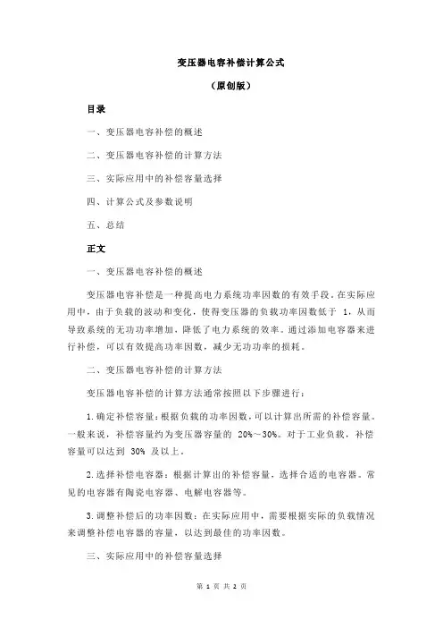 变压器电容补偿计算公式