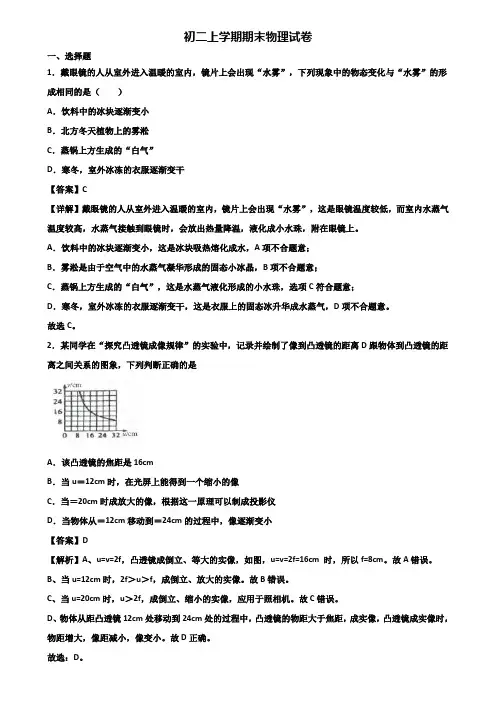 【精选3份合集】2019-2020年烟台市八年级上学期期末综合测试物理试题