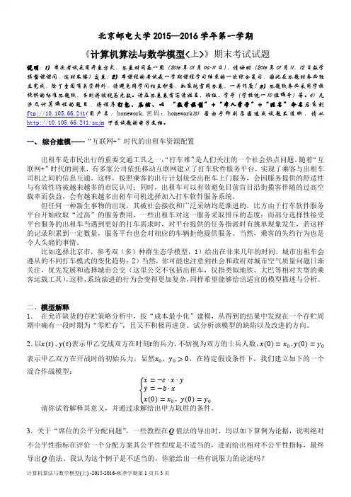 北邮数学建模期末考试试题2016