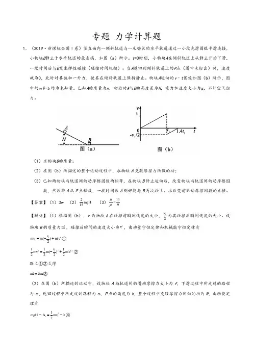 2019年高考真题和模拟题分项汇编物理专题： 力学计算题