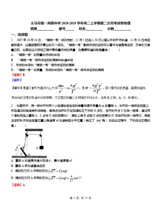 义马市第一高级中学2018-2019学年高二上学期第二次月考试卷物理
