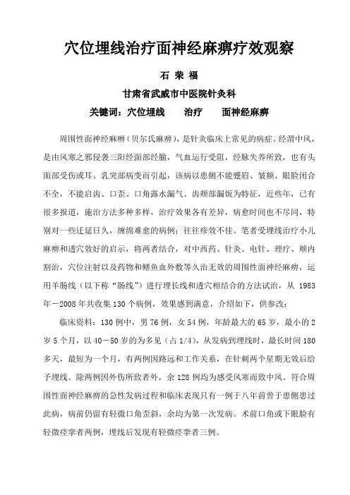 穴位埋线治疗面神经麻痹疗效观察