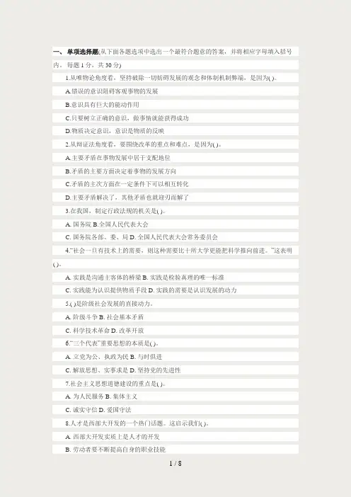江苏省公务员考试公共基础知识全真模拟试卷一套全