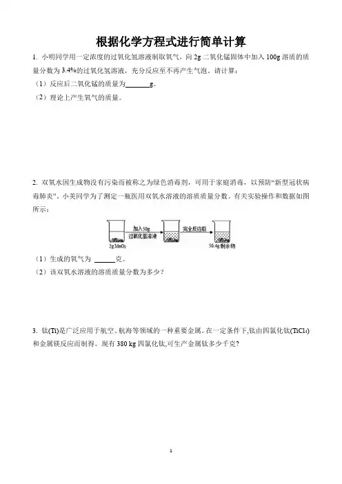 5.2根据化学方程式进行简单计算-2024-2025学年九年级化学人教版上册