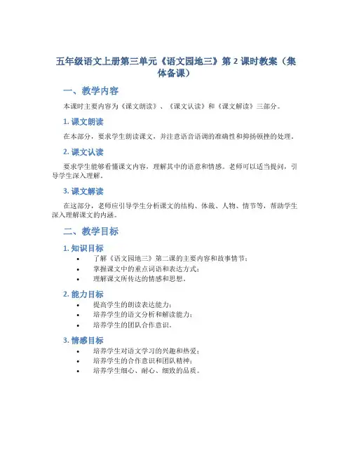 部编版五年级语文上册第三单元《《语文园地三》第2课时教案(集体备课)