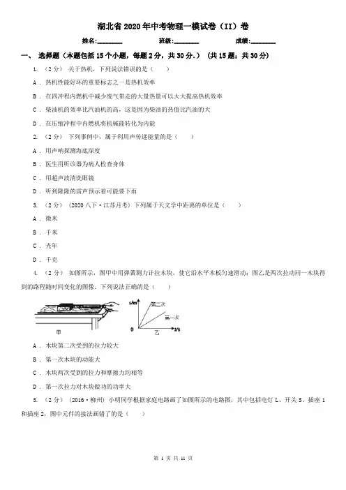 湖北省2020年中考物理一模试卷(II)卷(精编)