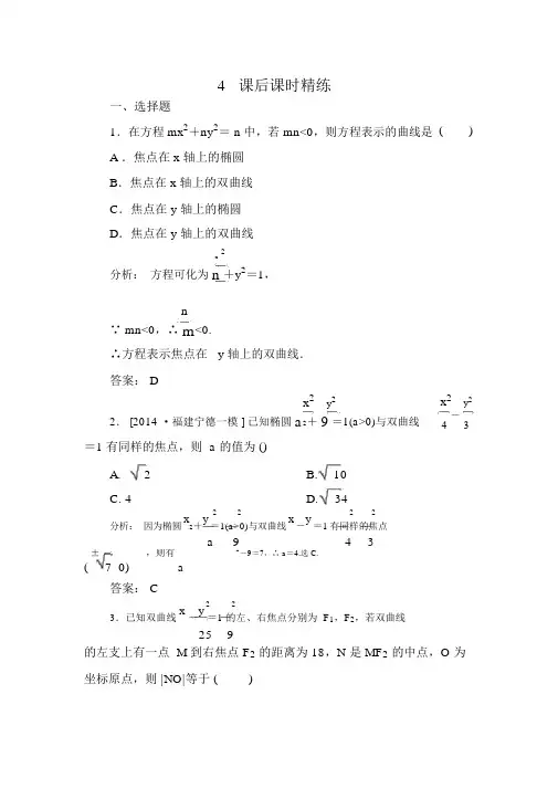 人教版高中数学选修2-1练习：2-3-1双曲线及其标准方程