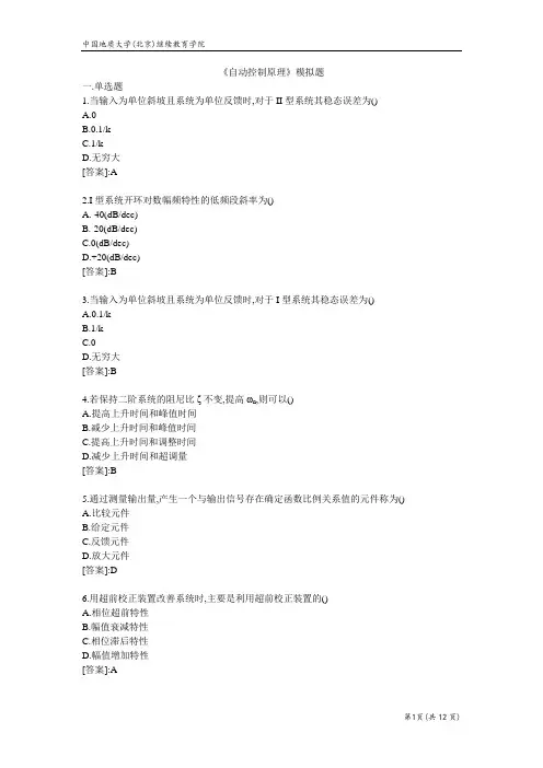 自动控制原理-模拟题