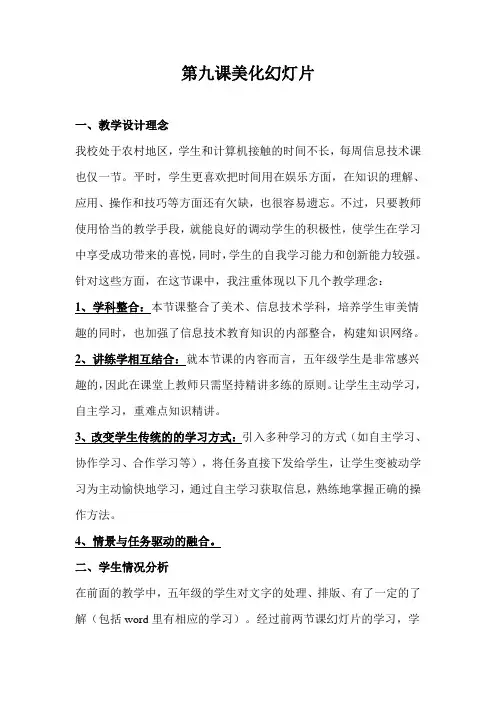 《美化幻灯片》教案1