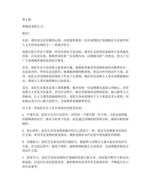 宠物医生推荐信(3篇)