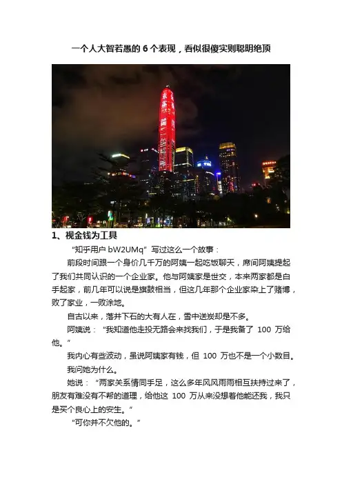 一个人大智若愚的6个表现，看似很傻实则聪明绝顶