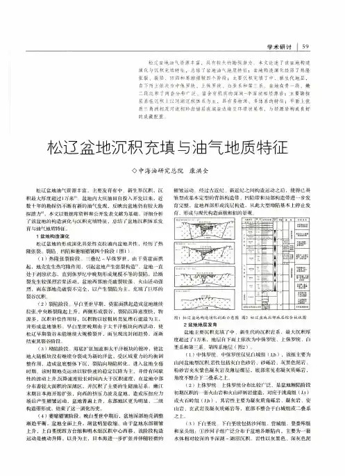 松辽盆地沉积充填与油气地质特征